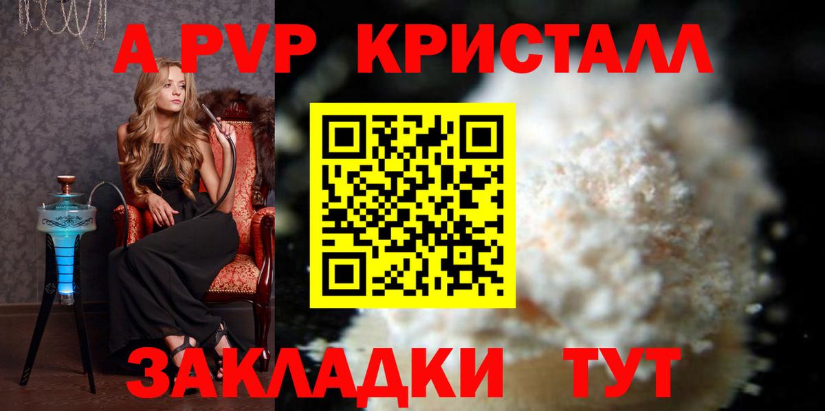 Alpha PVP Crystall Тихорецк