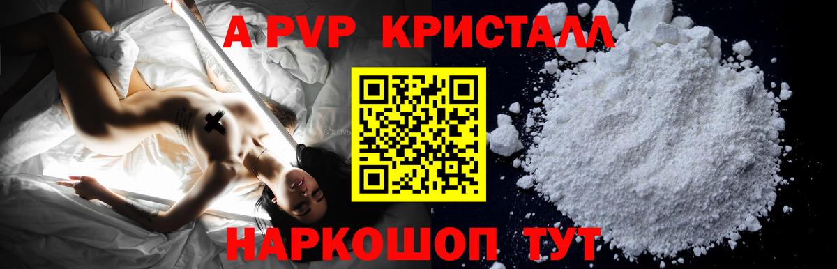 А ПВП  A-PVP кристаллы  Вход с VPN  Alpha-PVP кристаллы  Тихорецк  A-PVP СК 