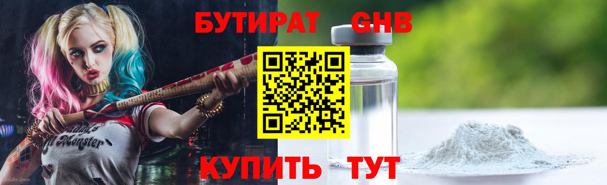 Бутират Butirat  Вход с VPN  Тихорецк 