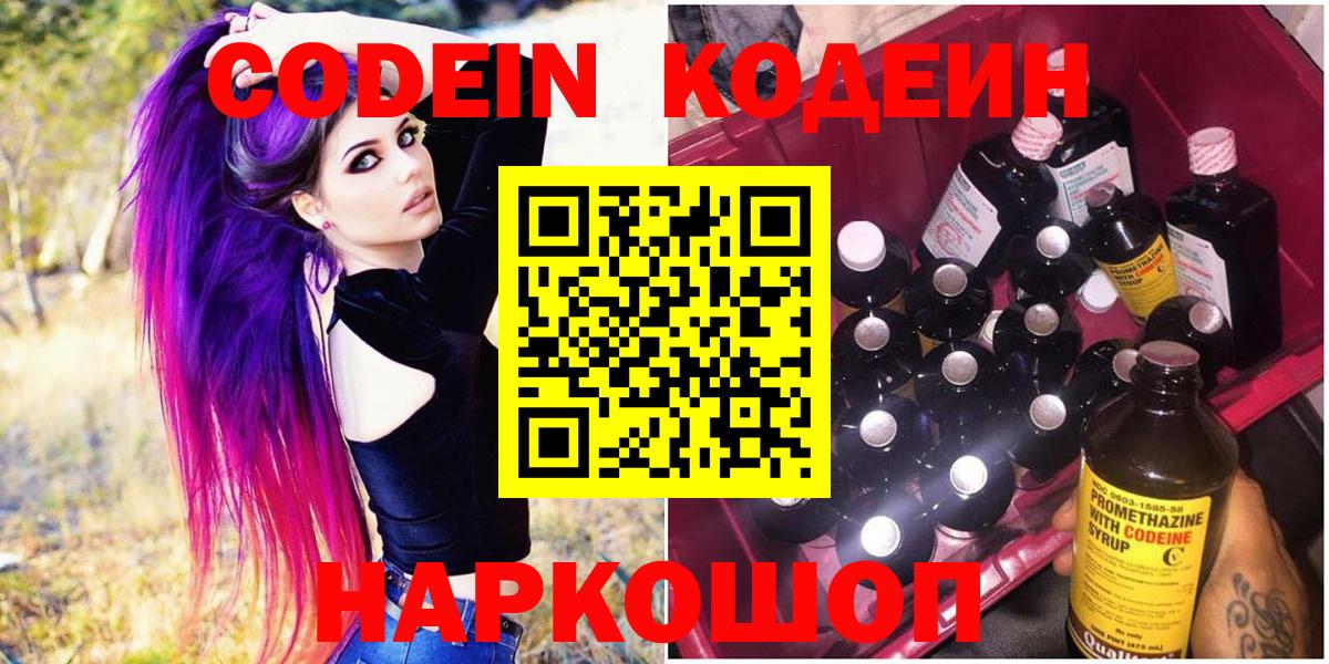 Тихорецк  Codein напиток Lean (лин)  Вход с VPN 