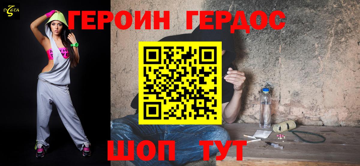ГЕРОИН хмурый Тихорецк