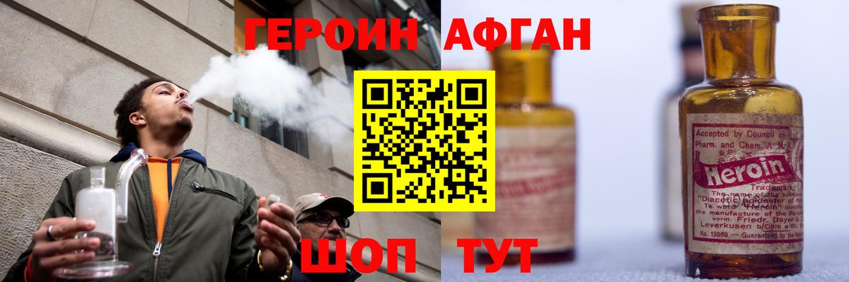 ГЕРОИН афганец  Вход с VPN  Тихорецк 