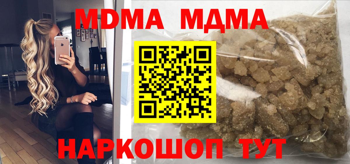 МДМА молли  Вход с VPN  МДМА crystal  Тихорецк 