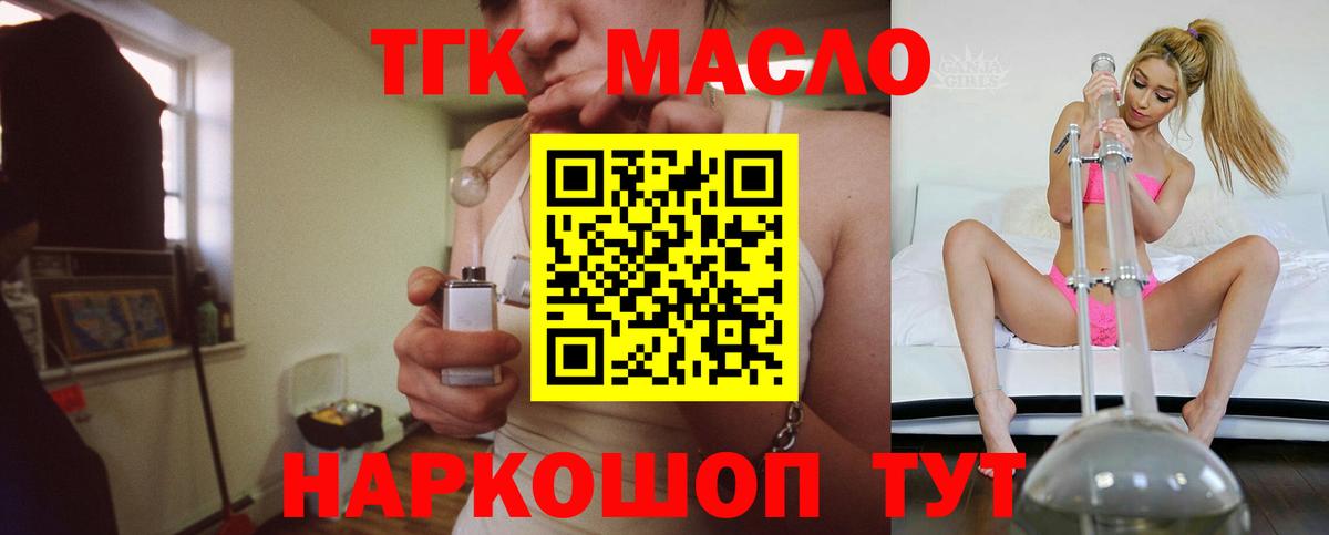 ТГК гашишное масло Тихорецк