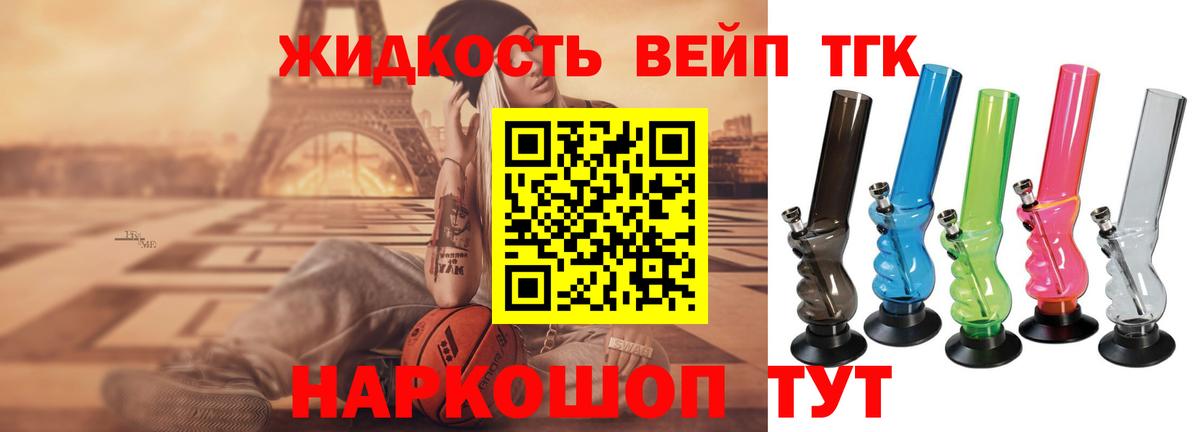 ТГК вейп с тгк  Вход с VPN  Дистиллят ТГК вейп с тгк  Тихорецк 